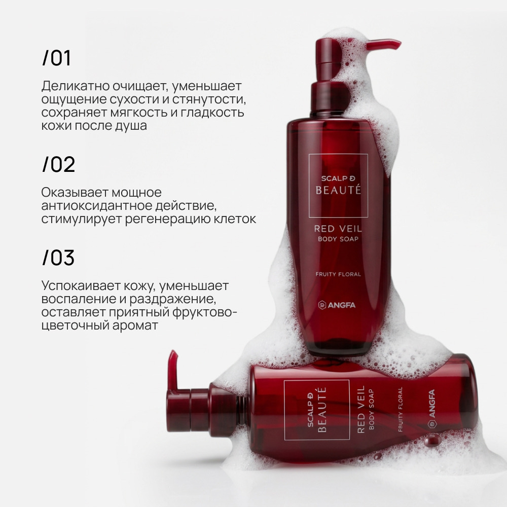 SCALP-D BEAUTE Red Veil Body Soap